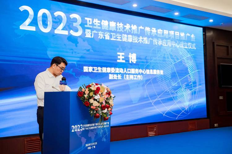 科技推广助力健康中国 2023年卫生健康技术推广传承应用项目推广会成功召开