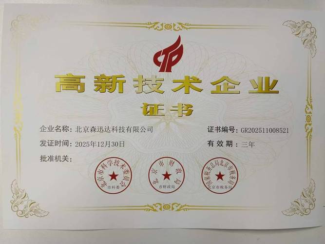 科技推广与应用服务 高新技术企业的创新引擎